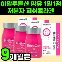 저분자 어린 생선 어류 피쉬 콜라겐 펩타이드 50대 엄마 수분 20대 여자 껍질 히알루론산 알약 추천 40대 여성 캡슐 먹는 피부 스킨 단백질 40대 아내 생일 선물 60대 와이프, 3박스(9개월분)