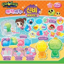 애착비누 신비아파트 몰랑이 비누만들기 TV광고 키트 재료 세트