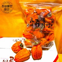 상주곶감 명품 상주세종곶감 가정용 (1상자 실속형) 2.5kg이상 설 추석 명절 사은품 맛보기증정, 1개