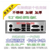 IO 쉴드 백 플레이트 블렌드 브래킷 HP MS-7860 REV:1.2, 한개옵션0