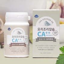 칼슘영양제 뼈영양제 밥 국 나물 샐러드 요리할때 넣는 칼슘 4인가족 80일분 국내생산, 80g, 2개
