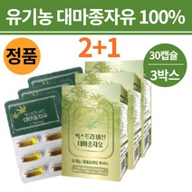 대마종자오일 햄프씨드 대마종자유 효능 대마씨오일 파이토 카나비노이드 씨앗 기름 대마유 대마씨유 냉압착 ncs 식약처 통관인증 flaxoil hempseedoil 힘프시드, 독일 대마종자유 햄프씨드오일 30캡슐x3