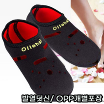 촉촉 따끈 남녀노소 발열 덧신 양말 발난로 덧버선 실내화