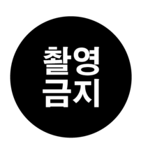 카메라 촬영 방지용 봉인스티커(원형) 10x10mm