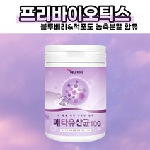 메타유산균 19종혼합유산균 적포도농축분말 프리바이오틱스 이소말토올리고당 유산균혼합분말 블루베리농축분말 온가족 유산균 프로바이오스틱 매타유산균 유신균 직장인 성인 여성 남성