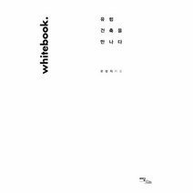POD 화이트북 유럽 건축을 만나다 큰글자도서, 상품명