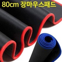 대형 마우스패드 80cm x 30cm, 레드