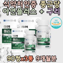 종근당 아연 구리 글루콘산 ZINC 유해세포 세포보호