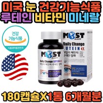 베타카로틴 셀레늄 구리 아연 고함량 눈 건강 루테인 영양제 침침 노화 노안 기능 식품 비타민 미네랄 종합 에좋은 홈쇼핑 추천 미국 직수입 직구