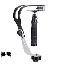 액션캠 카메라 스테빌라이저, 색상 블랙