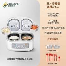 1인용 밥솥 다용도 국밥솥 원룸 자취 한달살기 2인용 저당 이유식 캠핑, 5L+스텐찜기 2개(3-6인 적용)