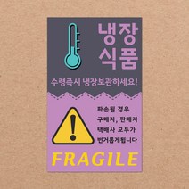 동부에프티 취급주의 스티커 파손주의 파스텔색상, 01색상-05.냉장식품3 1000장