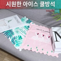 쿨방석/아이스 쿨매트/2021년 NEW 급속냉각 쿨링매트/다양한 디자인 매트/여름방석/쿨매트, 카투스블루