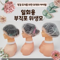 부직포 일회용 위생모 헤어캡 몹캡 라운드캡 단체급식 위생모자 50매/100매, 라운드캡: 20g 흰색 (50매)