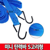 OREGA 미니탄력바 S고리형 (SK254B) 4M 자동바 깔깔이바 밴딩바 고무바 고정바 라쳇벨트, 1개