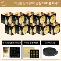 [전고객 스테이크 그릴] 순수 염색제 골드라벨 10박스 + 스테이크 그릴 패키지, 상세설명 참조, 밀크브라운