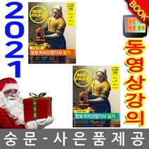 길벗 시나공 정보처리산업기사 필기 + 실기 2권세트