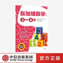 중국에서 파는 중국어 연습 자습책 싱가폴 수학 한문판 워크북 3-4세 소중대수업 수학적 사고 계몽 영 초등 융합 워크북 논리적 사고 학습수학 수학 배우기 순서출판사