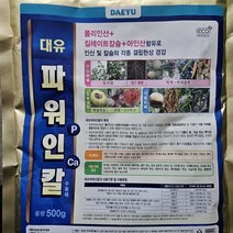 파워인칼 500g 폴리인산 칼슘 비료 수용성 인산칼슘제, 1개