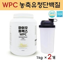 마이오플랙스 WPC 농축 유청 단백질 보충제 류신 프로틴 파우더 쉐이크 포대유청 가루 BCAA 아미노산 유청단백분말 초유 완전 순수 균형단백질 체지방 복부 코어 근육 피트니스 헬스보충제 추천 제품 해썹 식약처, 2통, 1kg