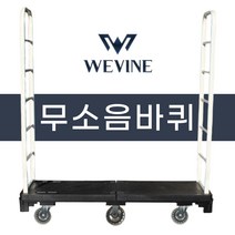 위바인 카트랙 엘카 l카 카트렉 마트 운반카 피대차, 카트랙(핸들2개/무소음투명바퀴6개)