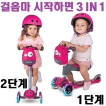 스마트라이크 퀵보드 T1 유아용킥보드 블루 / 핑크