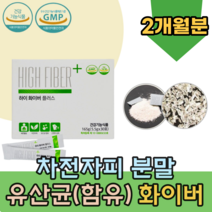 식약처 인증 차전자피 화이버 플러스 식이 섬유 유산균 함유 배변 활동 쾌변 캐변 콜라스테롤 콜레스레롤 개선에 도움 장 건강 스틱 파우더 가루 분말 물에 타 먹는 파는곳 추천, 2