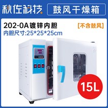 미생물 세균 배양기 조절기 종자 인큐베이터 건조 테스트 향온 유산균, A 25x25x25 아연 도금 및 송풍 없음