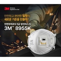 쓰리엠 1급 방진마스크 8955K, 240개