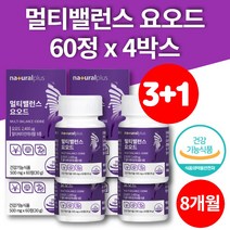 미국산 고용량 먹는 슈퍼 요오드 아이오딘 정 알약 요드 iodine 갑상선 호르몬합성 도움 영양제, 4박스