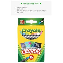3살아이 미술 놀이 색지 크레용 16색 유아용 완구류