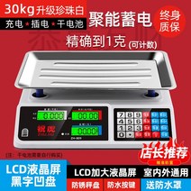 소형전자저울 상용 대저울 30KG 킬로그램 가격을 계산함 정확 무게 가정용 주방 채소를 팔고 있다 물과일 2535481606, 점장 갑자기 추천함 업그레이드 충격흡