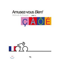 Amusez-vousBien! : Methode de Francais, 여백