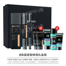 Man Shourayton 남성용 EX 매트 리틀 블랙 브릭 플레인 크림 BB크림 컨실러 파운데이션 리퀴드, BB크림컨실러리페어기프트박스BB크림+컨실러스틱+아이브로