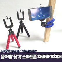 음식점 매장 스마트폰 QR체크 문어발 삼각대 거치대