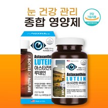 눈건강 루테인 아스타잔틴 영양제 눈에좋은영양제 노안 여성 남자 눈피로 영양제, 눈건강 관리 종합영양제 60정