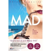 매드, 북폴리오, 클로이 에스포지토 저/공보경 역