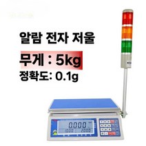 중량 선별기 공장 컨베이어 고정밀 저울계 물류 자동 알람 계량, A. 무게  5kg/0.1g  빛으로