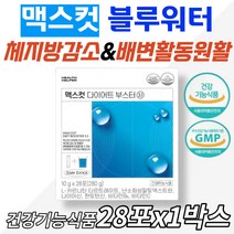 60대 남자 뱃살빼기 맥스컷블루워터 체지방감소 관리 배변활동 워터 믹스 비타민 레몬맛 운동 필수템 L-카르니틴 40대 50대 60 70 남자 여성 내장지방 피하 BMI감소 식약청인증