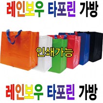 인쇄가능 타포린가방 40X42X23 여행용가방 숄더백 쇼핑백 마트가방 장바구니, 레인보우타포린가방-화이트