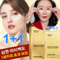 1+1 아이패치 안티링클 8쌍/박스 2박스, (8쌍/박스)*2박스