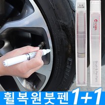 기아 휠복원 도색 페인트 붓펜 기스제거 크롬휠 알로이 블랙, 크롬 투명세트 3종사은품