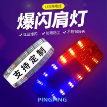 어깨 경광등 led 경찰 보안 순찰 근무 야간 경고등Hiuha 증정, 투명무자(밴드충전기), 1개