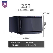미용실 소독기 타올 업소용 고팀기 수건 찜질방, 25T 히팅 블랙
