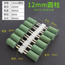 고무추지석 핸드루터 연마석 드릴샌딩 샌딩연마 헤드, 12mm 원기둥