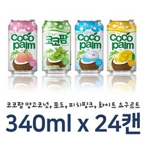 코코팜 화이트요구르트 피치핑크 망고코넛 포도 340ml 24캔, 코코팜 망고코넛