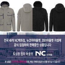 [NC신구로점네파] 단체문의 OK 남성용 이월 방풍자켓 맛집! 발수력짱~ 유틸리티 방풍자켓 7G50645