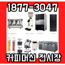 훼마e98 원두내리는기계패키지