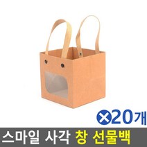 (20개묶음)스마일 사각 선물백(소) 접이식사각상자