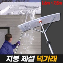 지붕 제설 넉가래, 01. 지붕제설넉가래+타쿠미폴대1.6M, 1개